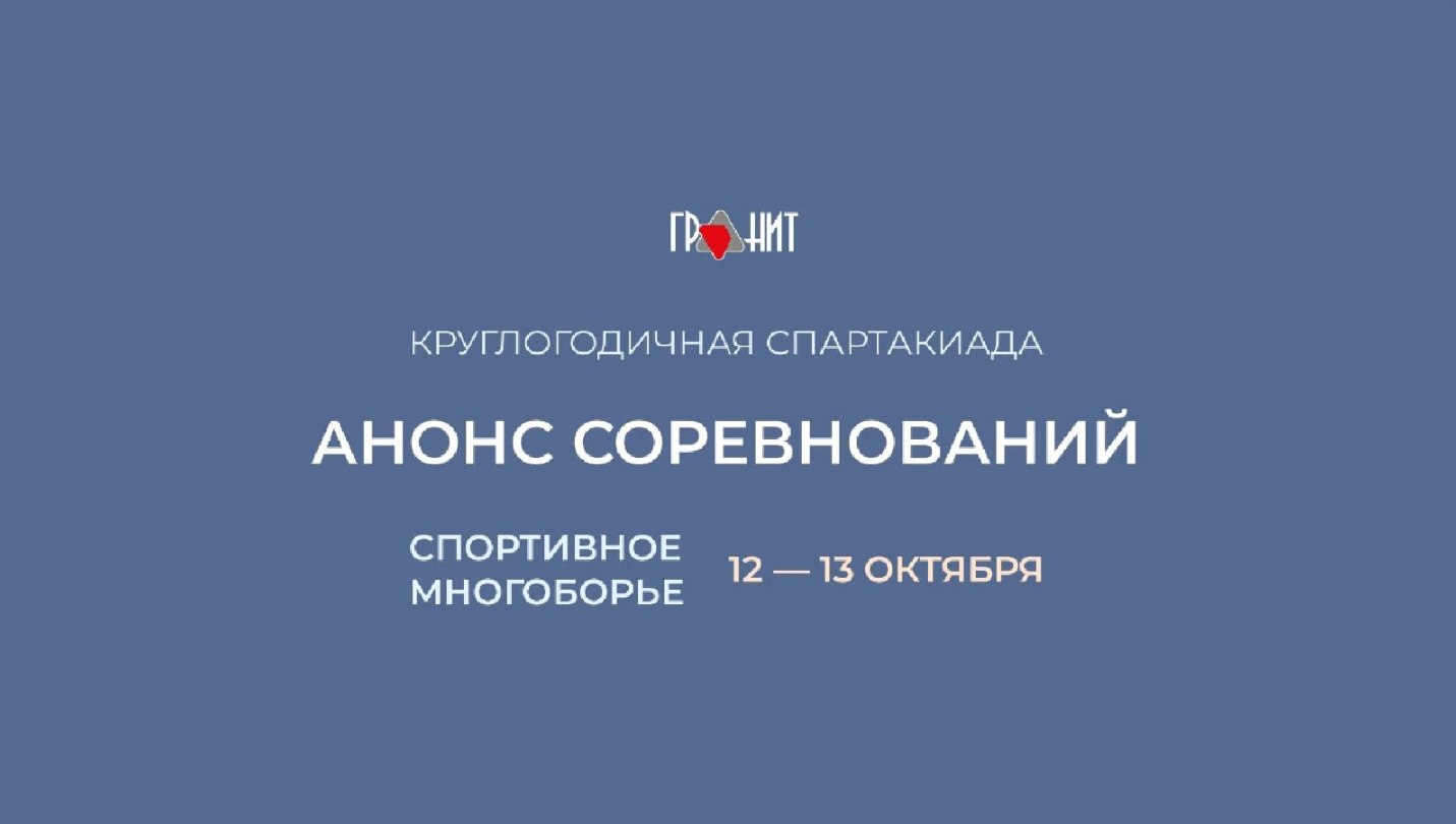 Приглашаем на соревнования по спортивному многоборью