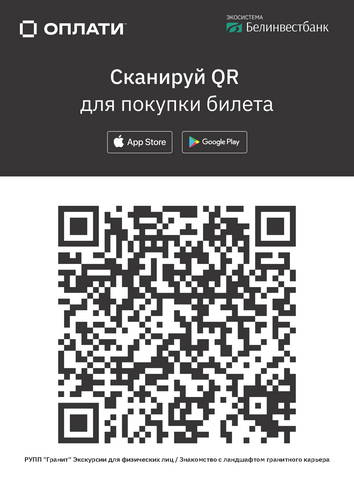 _Гранит_экскурсия_ОПЛАТИ_26687-1-204.jpg