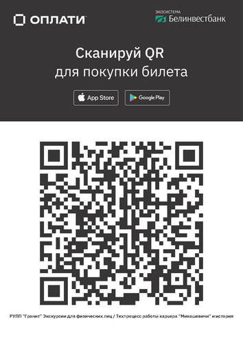 _Гранит_экскурсия_ОПЛАТИ_26687-1-203.jpg
